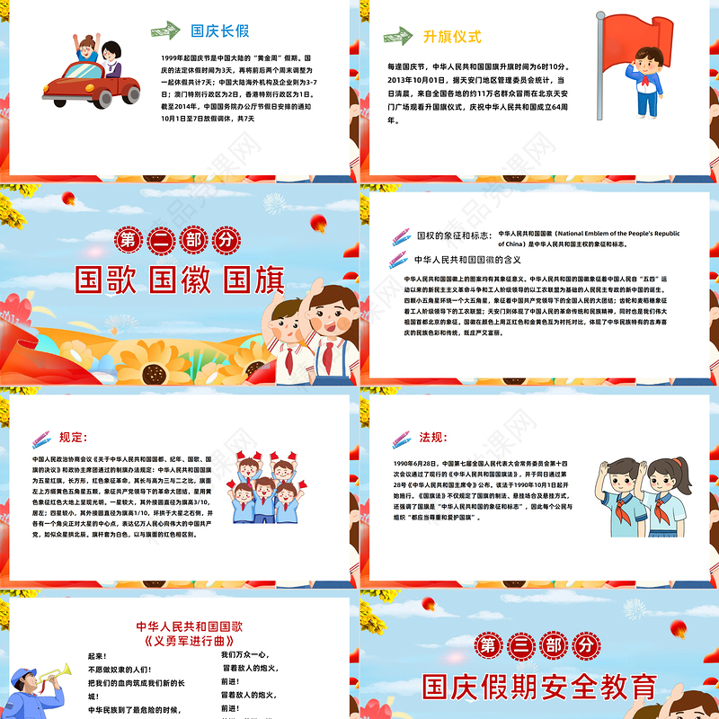 2022我和我的祖国PPT黑板风中小学生热烈庆祝中华人民共和国成立73周年主题活动课件下载