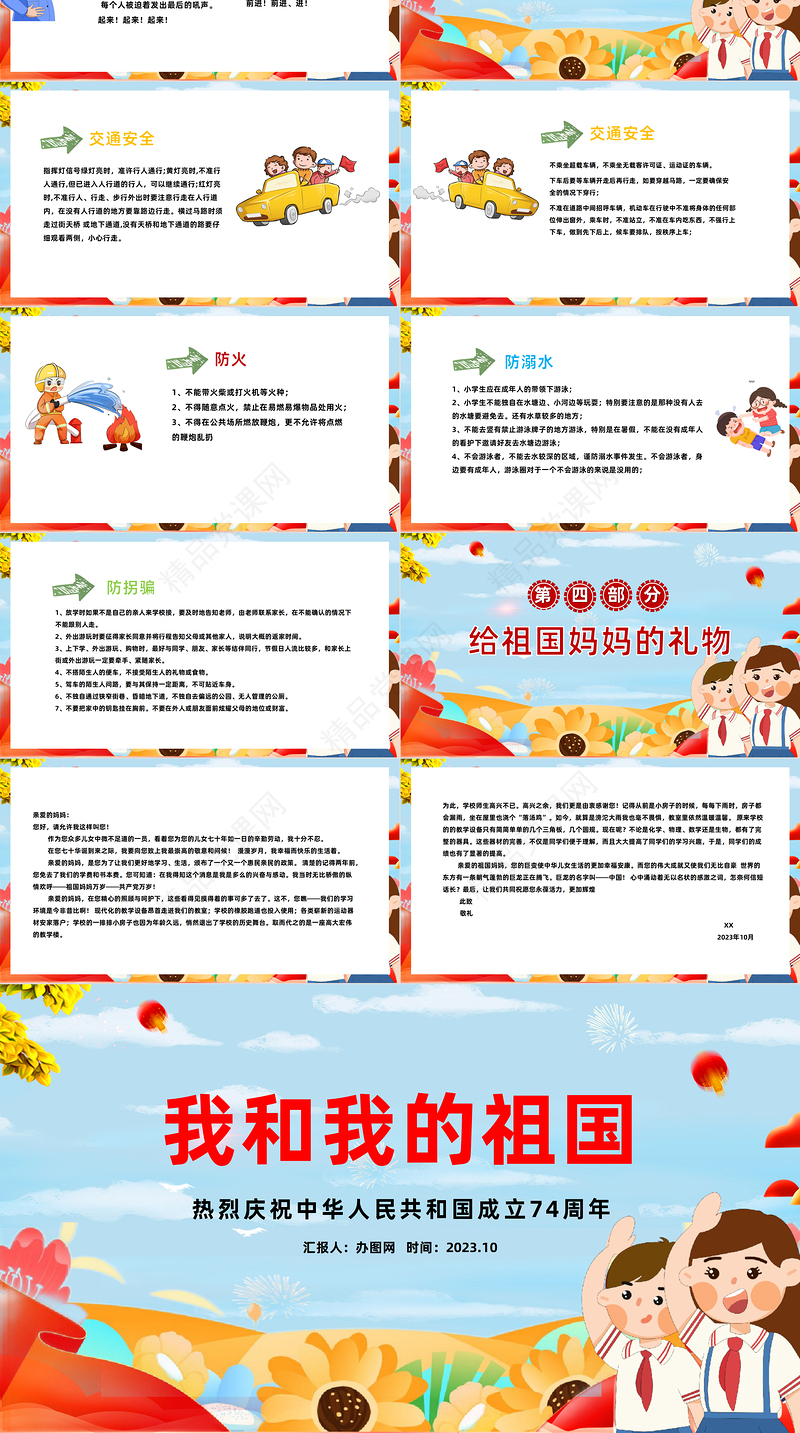 2022我和我的祖国PPT黑板风中小学生热烈庆祝中华人民共和国成立73周年主题活动课件下载