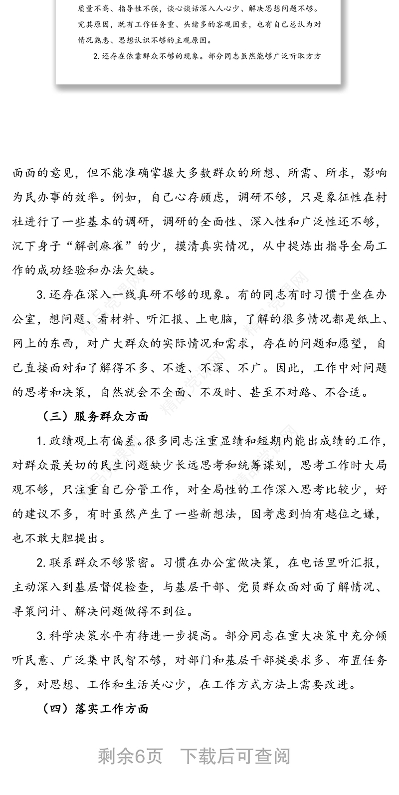 形式主义官僚主义问题清单及整改措施