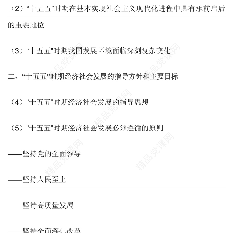 红色时尚61条要点速览“十五五”规划建议PPT红色精美四中全会精神宣讲课件(讲稿)