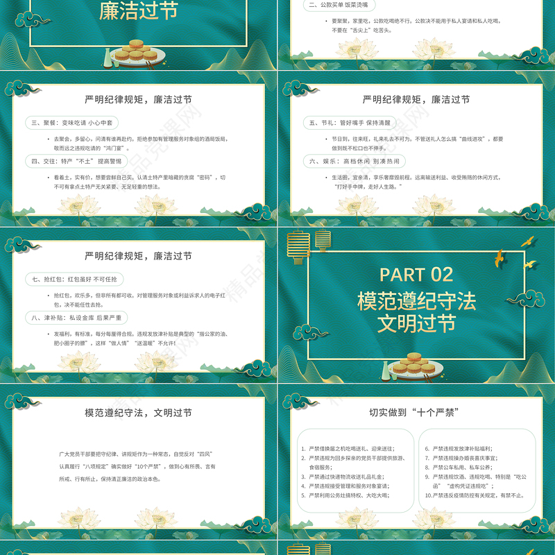 中秋国庆廉洁PPT中国风中秋国庆廉洁主题课件模板