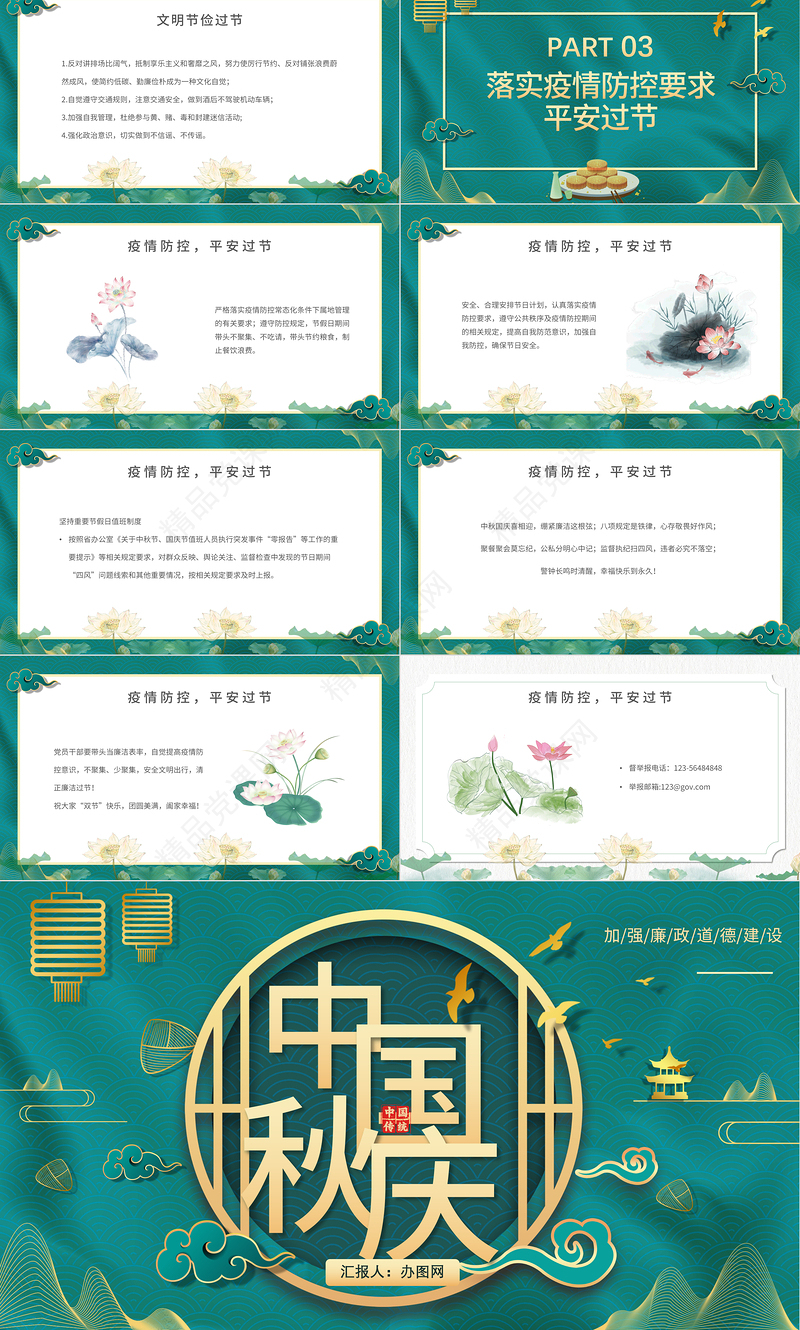 中秋国庆廉洁PPT中国风中秋国庆廉洁主题课件模板