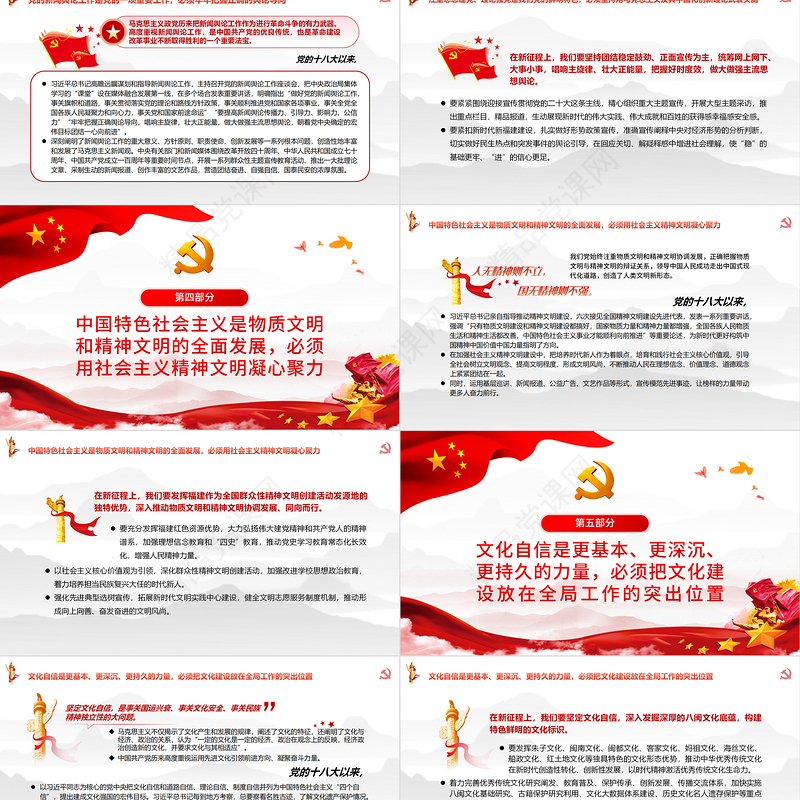 守正创新做好新时代宣传思想工作PPT党政风党员干部学习教育专题党课