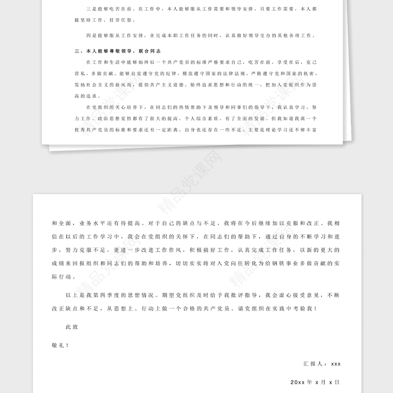 年入党积极分子思想汇报系列三企业4篇
