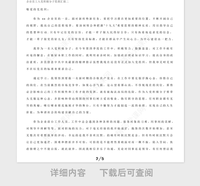 年入党积极分子思想汇报系列三企业4篇