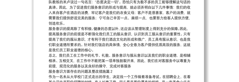 服务意识方面存在的问题及整改措施12篇