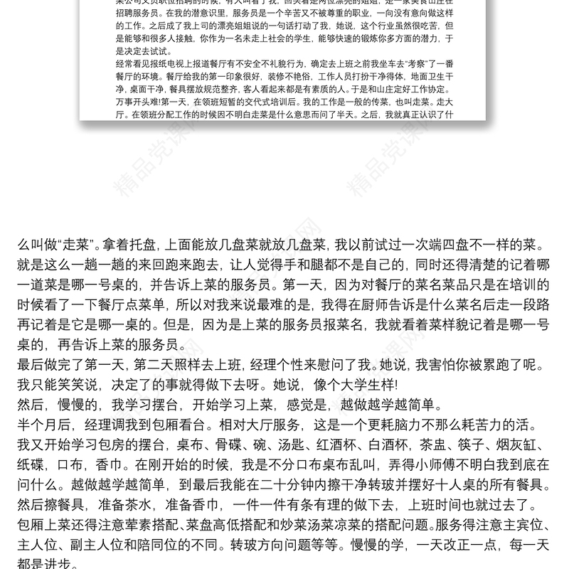 服务意识方面存在的问题及整改措施12篇