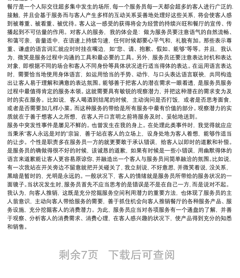 服务意识方面存在的问题及整改措施12篇