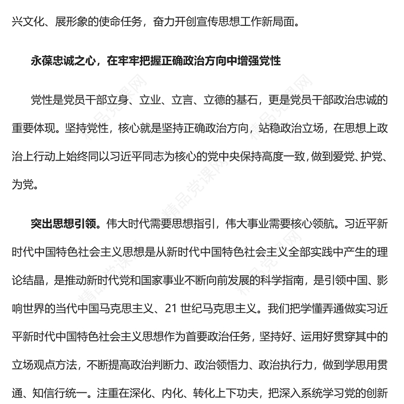 2023把“强党性”要求贯穿宣传思想工作全过程PPT深入开展学习贯彻习近平新时代中国特色社会主义思想主题教育专题党课课件(讲稿)