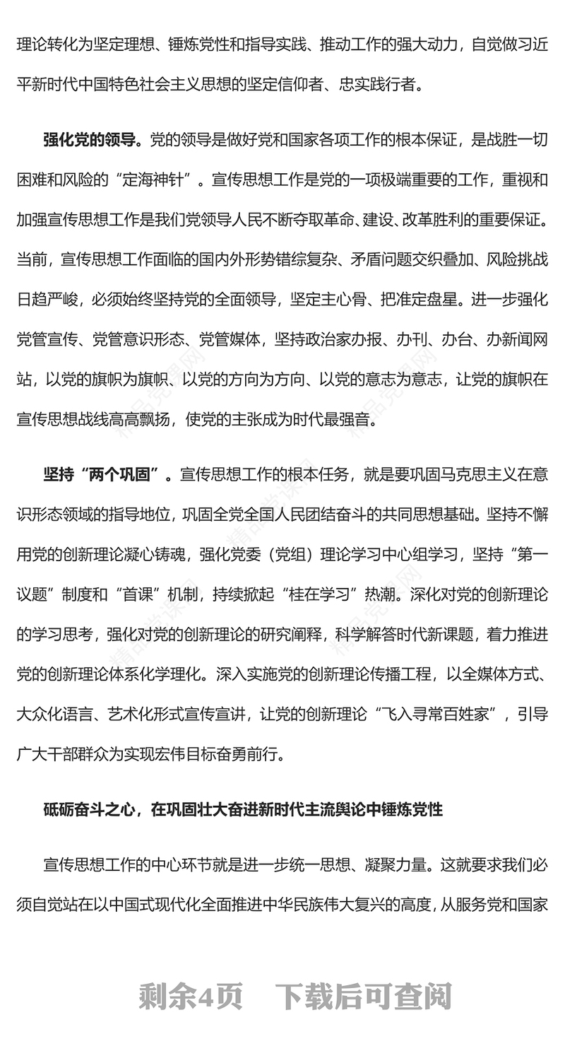2023把“强党性”要求贯穿宣传思想工作全过程PPT深入开展学习贯彻习近平新时代中国特色社会主义思想主题教育专题党课课件(讲稿)