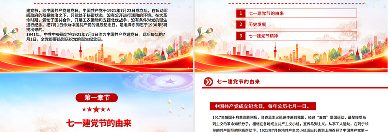 党政风七一的由来与建党精神PPT庆祝建党104周年党课下载