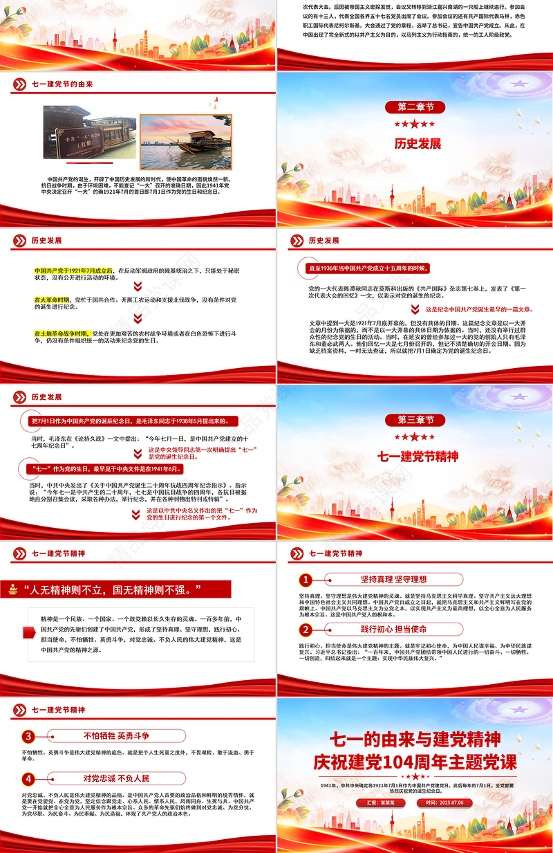 党政风七一的由来与建党精神PPT庆祝建党104周年党课下载