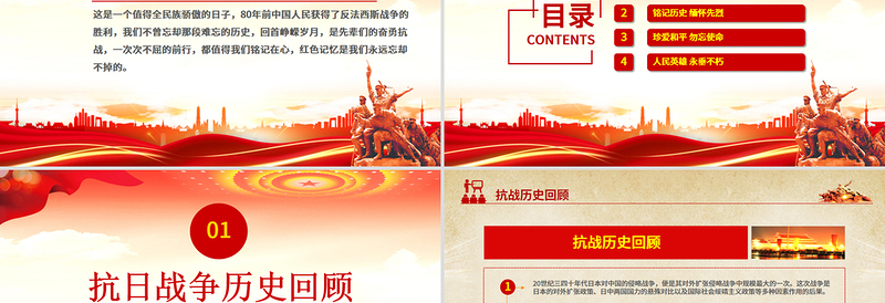 红色大气纪念中国人民抗日战争暨世界反法西斯战争胜利80周年PPT党课