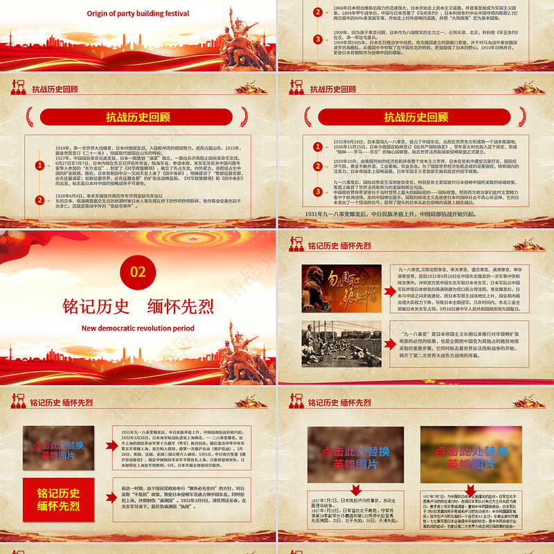 红色大气纪念中国人民抗日战争暨世界反法西斯战争胜利80周年PPT党课