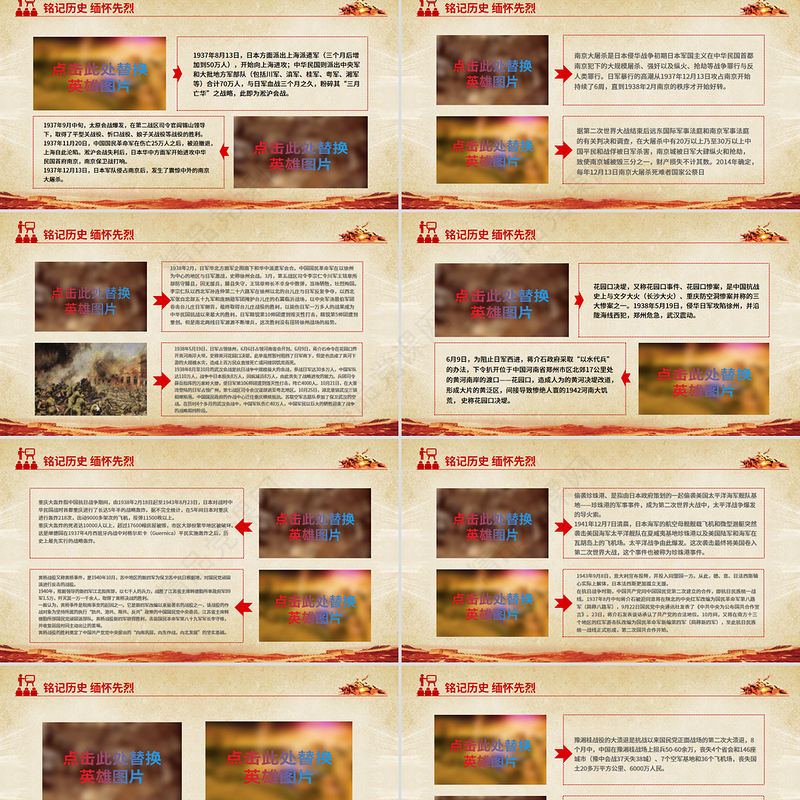红色大气纪念中国人民抗日战争暨世界反法西斯战争胜利80周年PPT党课