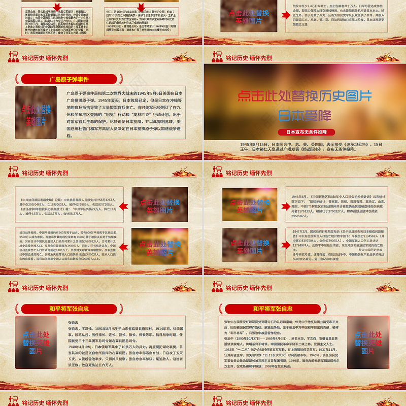 红色大气纪念中国人民抗日战争暨世界反法西斯战争胜利80周年PPT党课