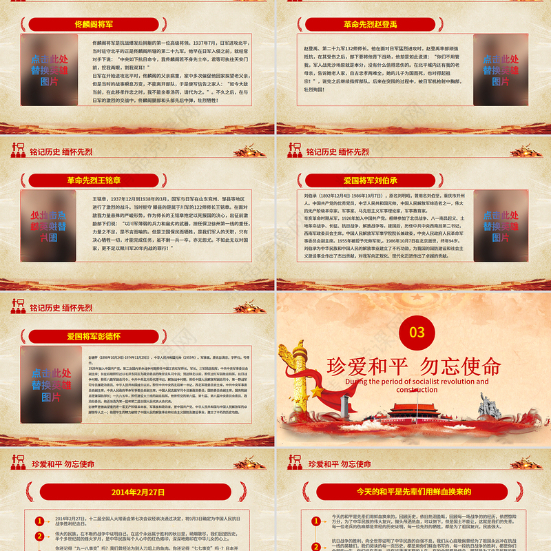 红色大气纪念中国人民抗日战争暨世界反法西斯战争胜利80周年PPT党课