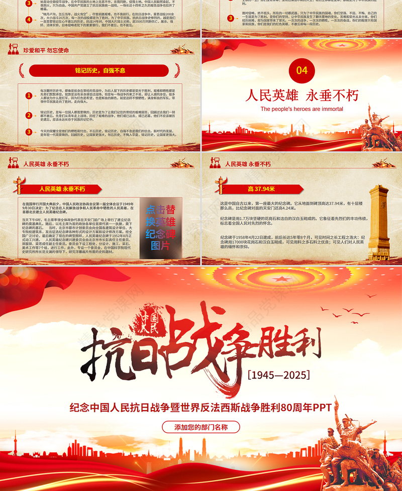 红色大气纪念中国人民抗日战争暨世界反法西斯战争胜利80周年PPT党课