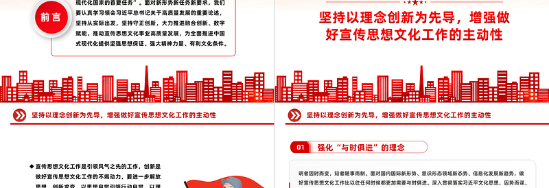 开创宣传思想文化事业发展新局面PPT简约党建风领会总书记关于高质量发展的重要论述课件