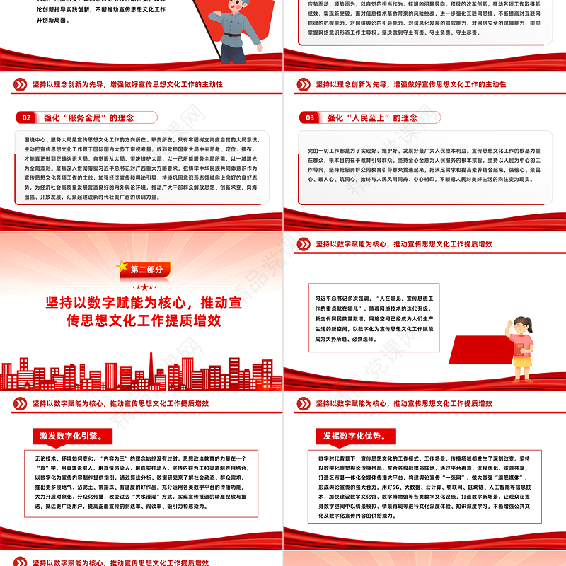 开创宣传思想文化事业发展新局面PPT简约党建风领会总书记关于高质量发展的重要论述课件