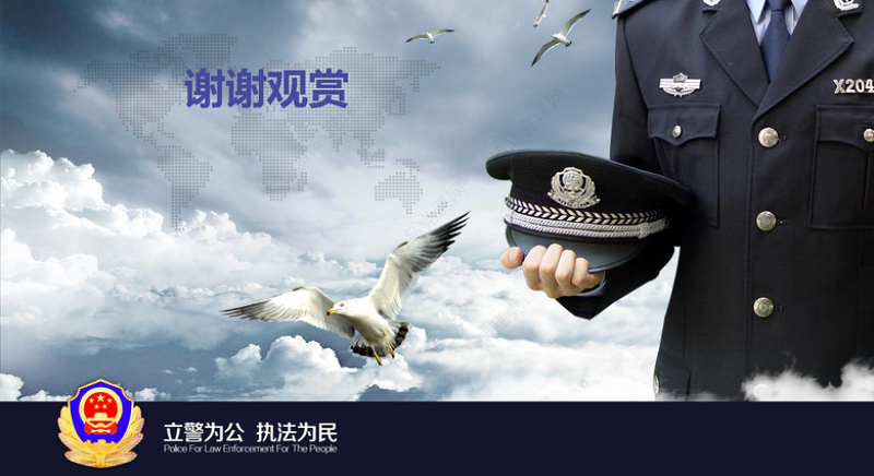 公安警察特警交警派出所警务室PPT