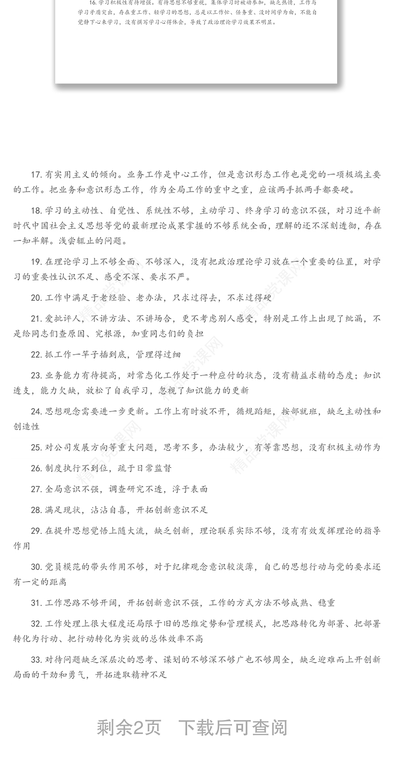 党史学习教育专题组织生活会党员互相批评意见建议参考