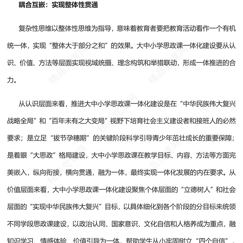 统筹推进大中小学思政课一体化PPT大气党建风党员干部学习教育专题党课党建课件(讲稿)