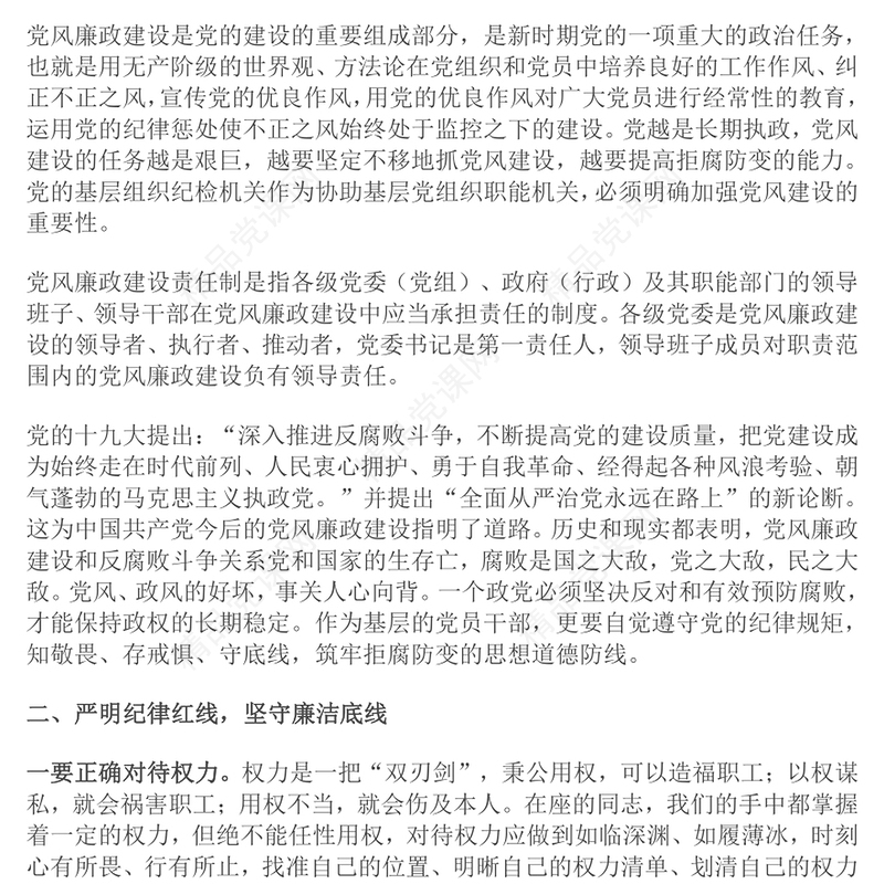 在党风廉政建设座谈会上的讲话word模板