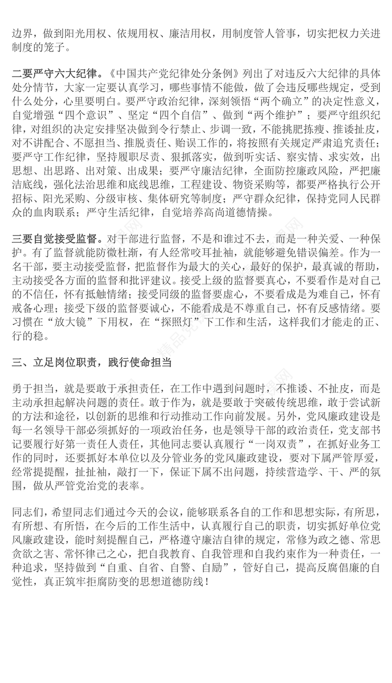 在党风廉政建设座谈会上的讲话word模板