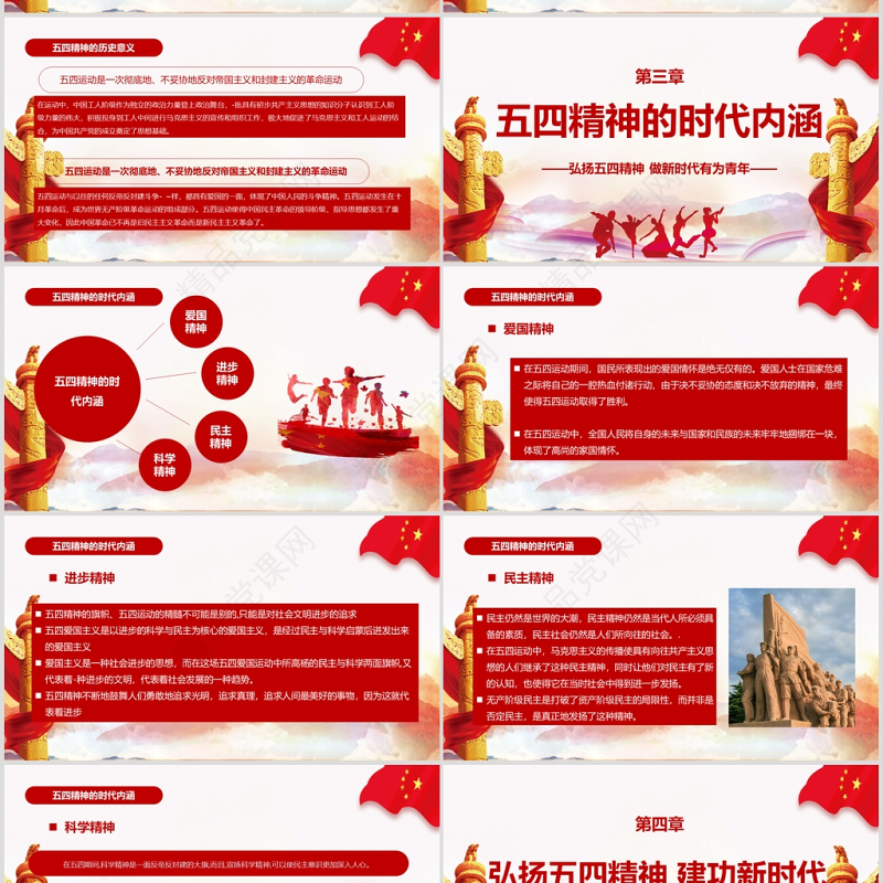 纪念五四青年节一百周年弘扬五四精神做新时代有为青年通用PPT模板