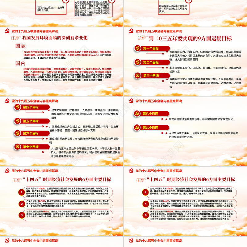 简约党建风中国共产党第十九届五中全会公报学习解读PPT