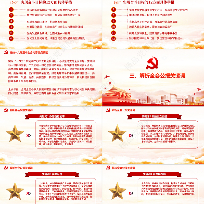 简约党建风中国共产党第十九届五中全会公报学习解读PPT