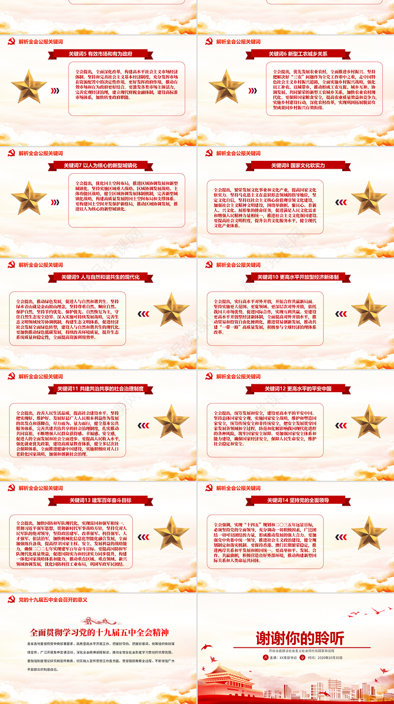 简约党建风中国共产党第十九届五中全会公报学习解读PPT