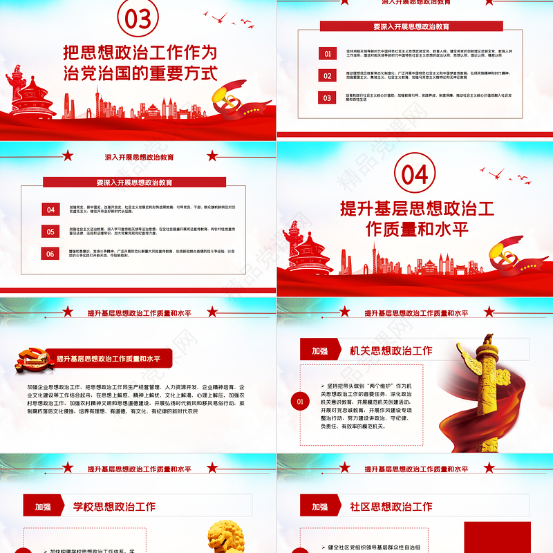 2021关于新时代加强和改进思想政治工作的意见PPT