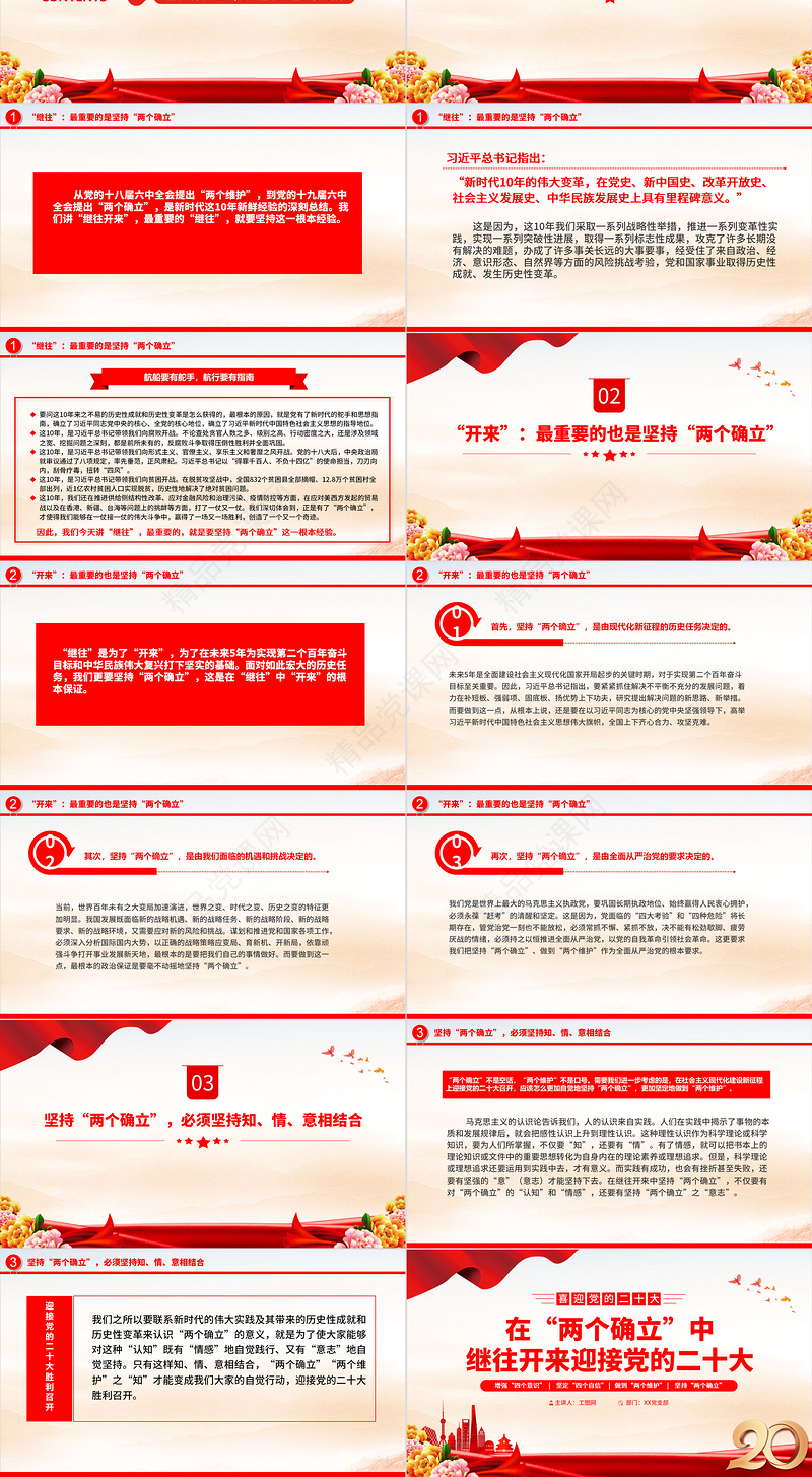 在“两个确立”中继往开来迎接党的二十大PPT党政风优质增强四个意识坚定四个自信专题党课