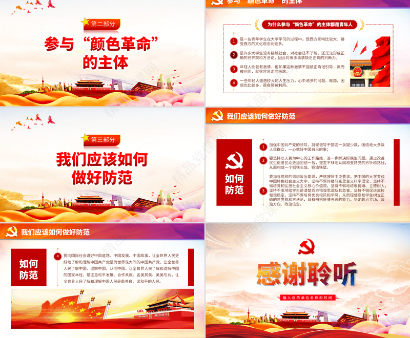 原创颜色革命一场西方敌对势力的阴谋PPT-版权可商用