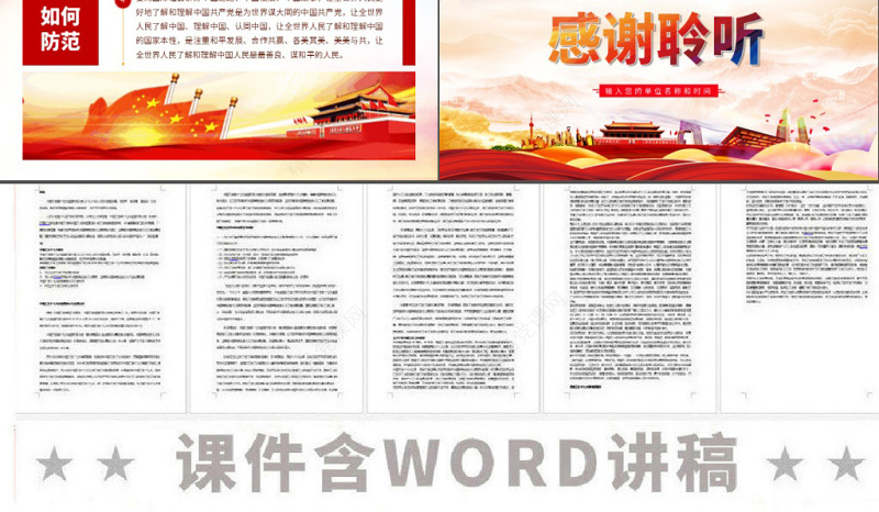 原创颜色革命一场西方敌对势力的阴谋PPT-版权可商用