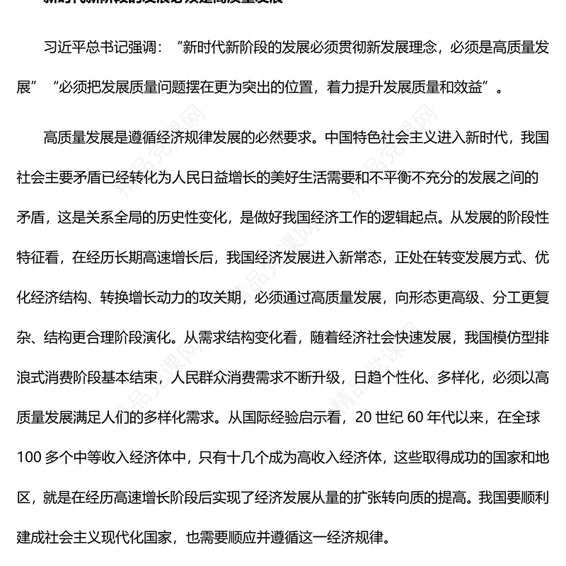 坚定不移推进高质量发展PPT大气党政风深入学习《习近平谈治国理政》第四卷专题党课课件(讲稿)