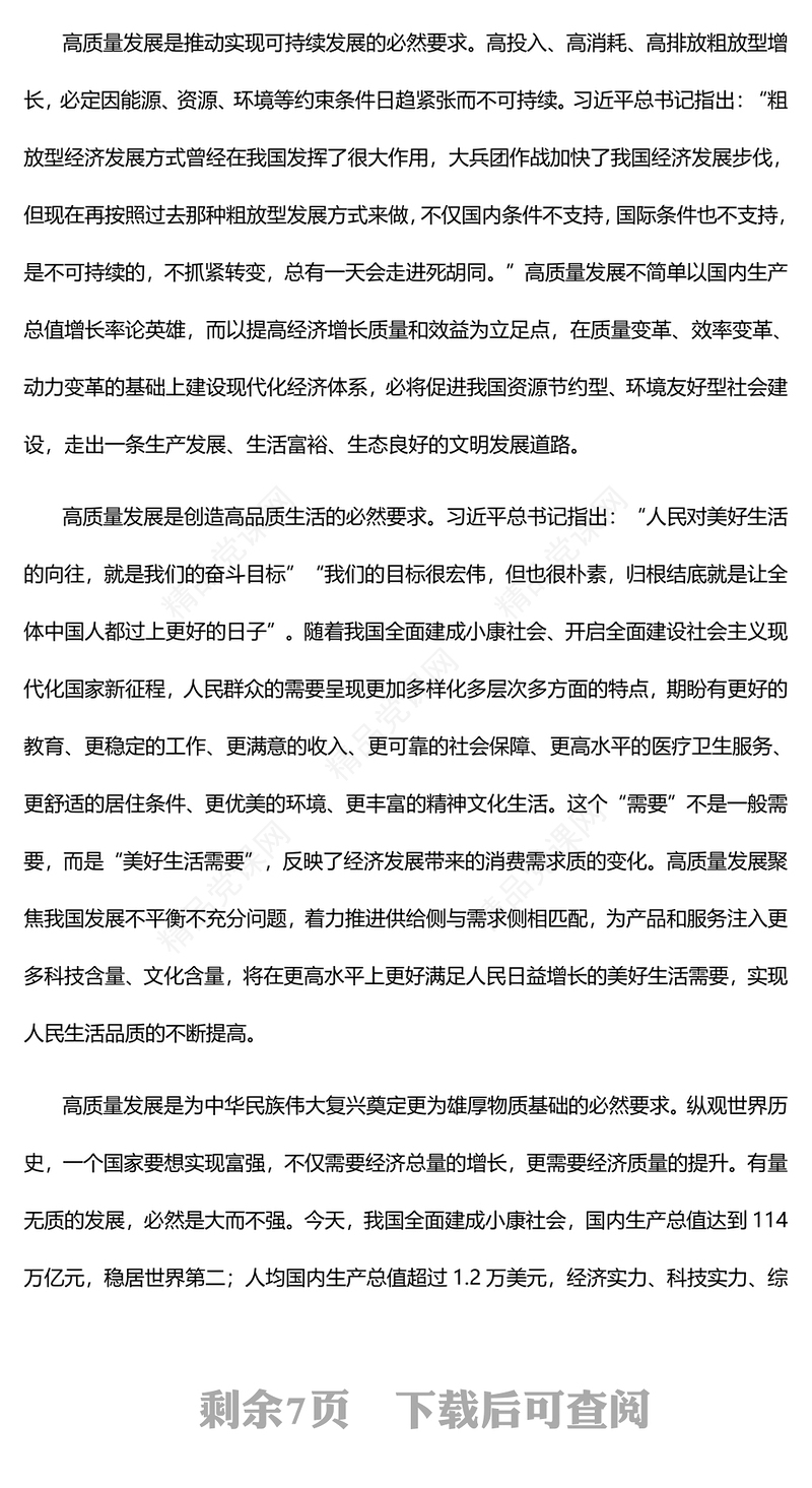 坚定不移推进高质量发展PPT大气党政风深入学习《习近平谈治国理政》第四卷专题党课课件(讲稿)