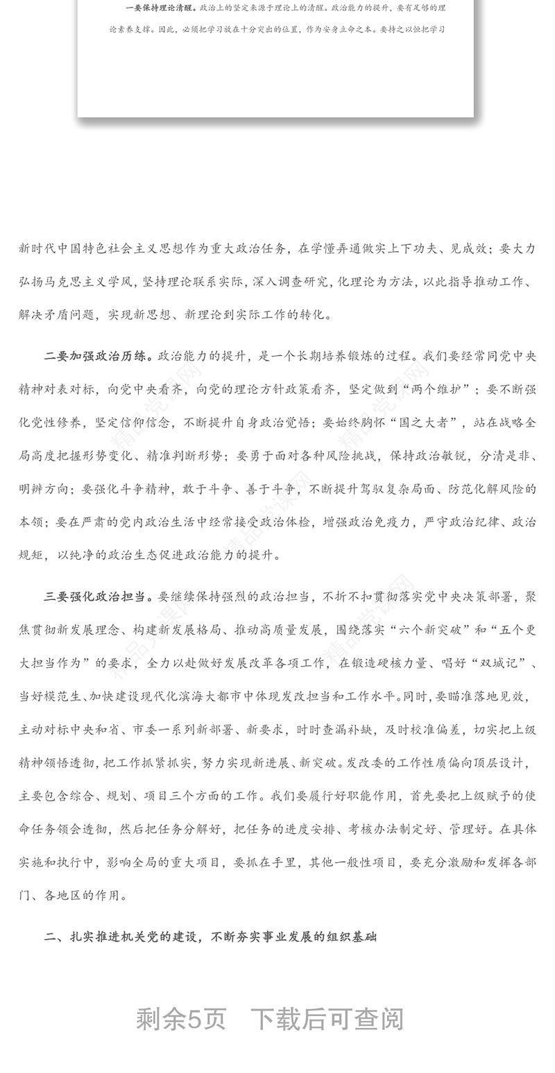 党课：党风廉政建设和反腐败斗争永远在路上