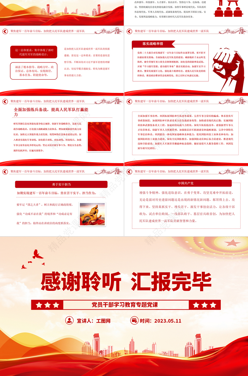 2023全面把握加快把人民军队建成世界一流军队的战略部署PPT精品风党员干部学习教育专题党课课件