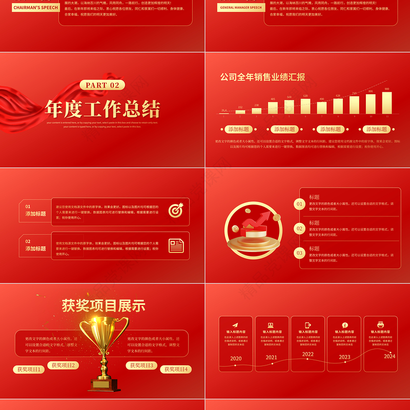 2024年终盛典新起航PPT红色创意企业集团年会下载