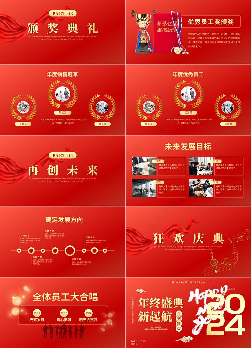 2024年终盛典新起航PPT红色创意企业集团年会下载