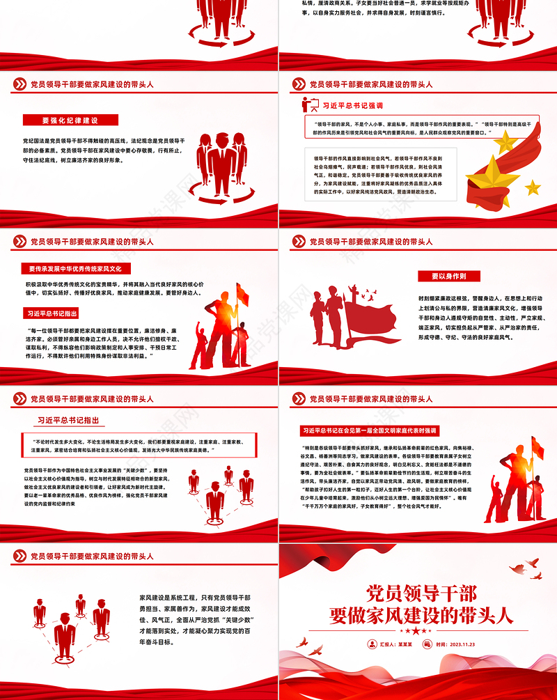 家风建设PPT大气精美党员领导干部要做家风建设的带头人做家风建设的表率微党课下载
