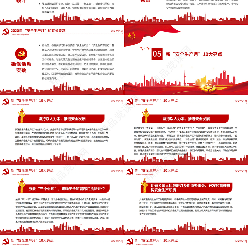 原创2020年党建安全生产月消除事故隐患筑牢安全防线安全教育培训PPT