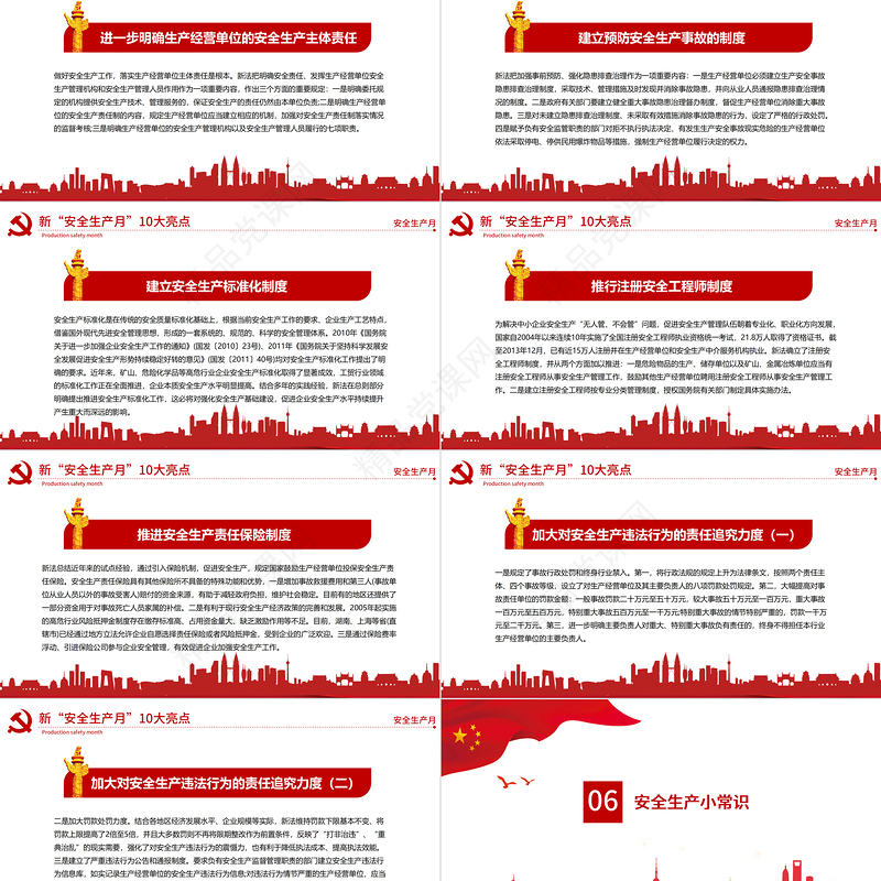 原创2020年党建安全生产月消除事故隐患筑牢安全防线安全教育培训PPT