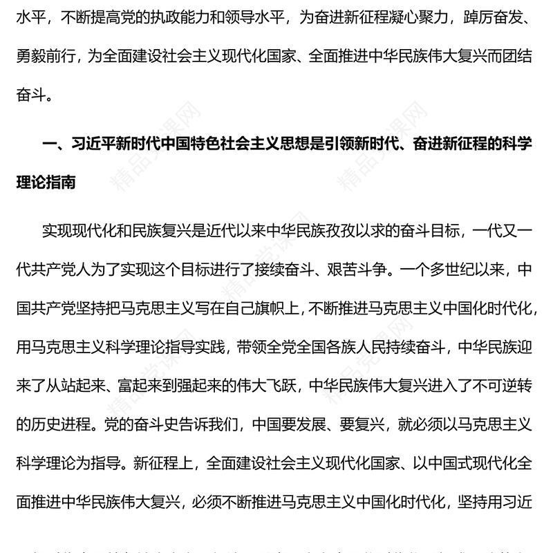 2023为奋进新征程凝心聚力铸魂PPT优质党建风深入开展学习习近平新时代中国特色社会主义思想主题教育专题党课课件(讲稿)