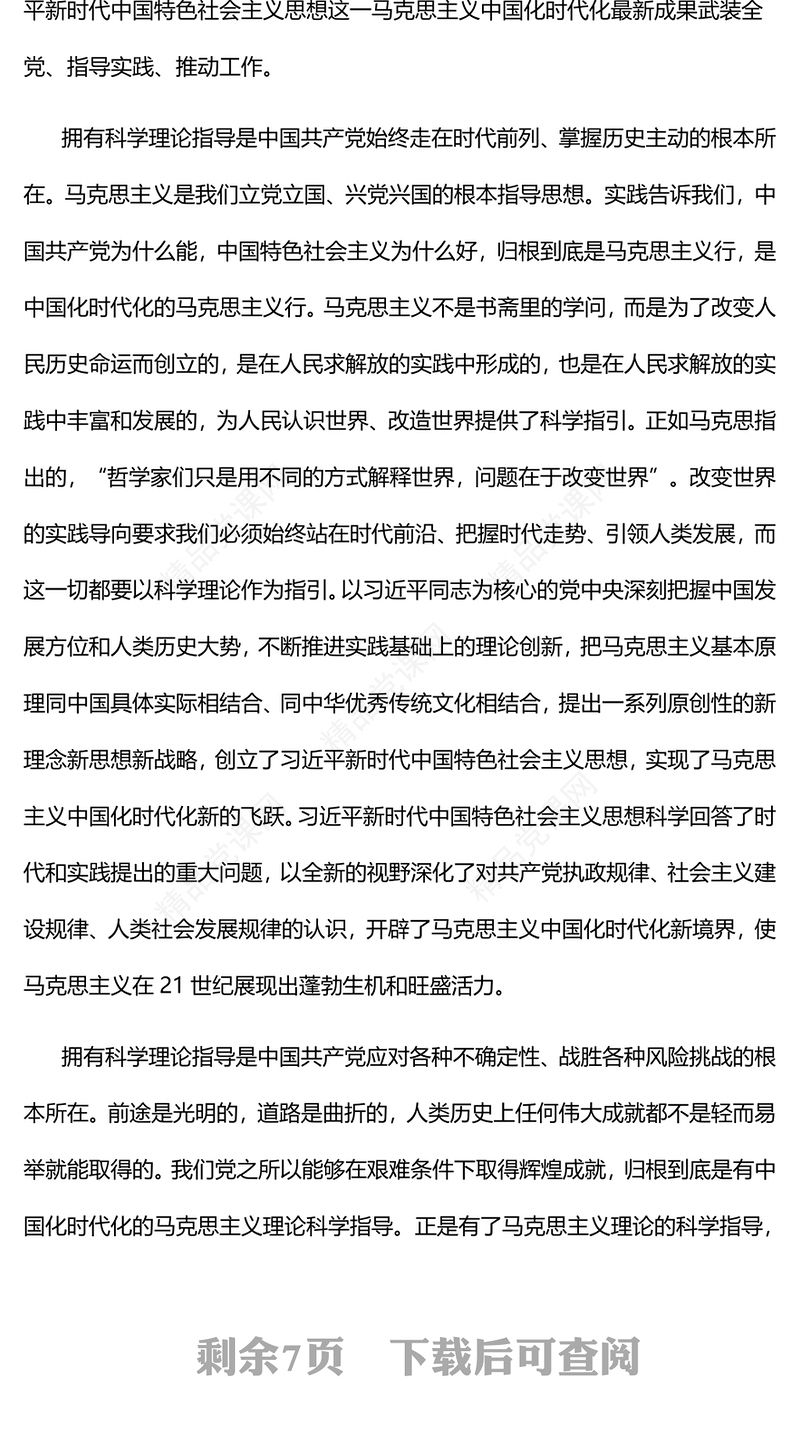 2023为奋进新征程凝心聚力铸魂PPT优质党建风深入开展学习习近平新时代中国特色社会主义思想主题教育专题党课课件(讲稿)