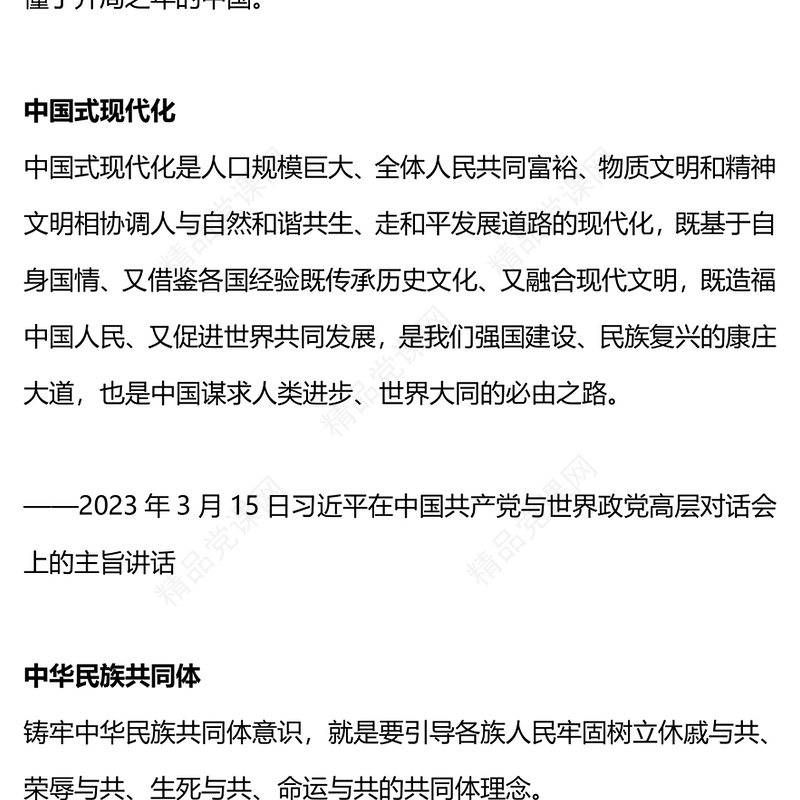 红色精美2023年总书记强调的是个关键词党课PPT课件(讲稿)