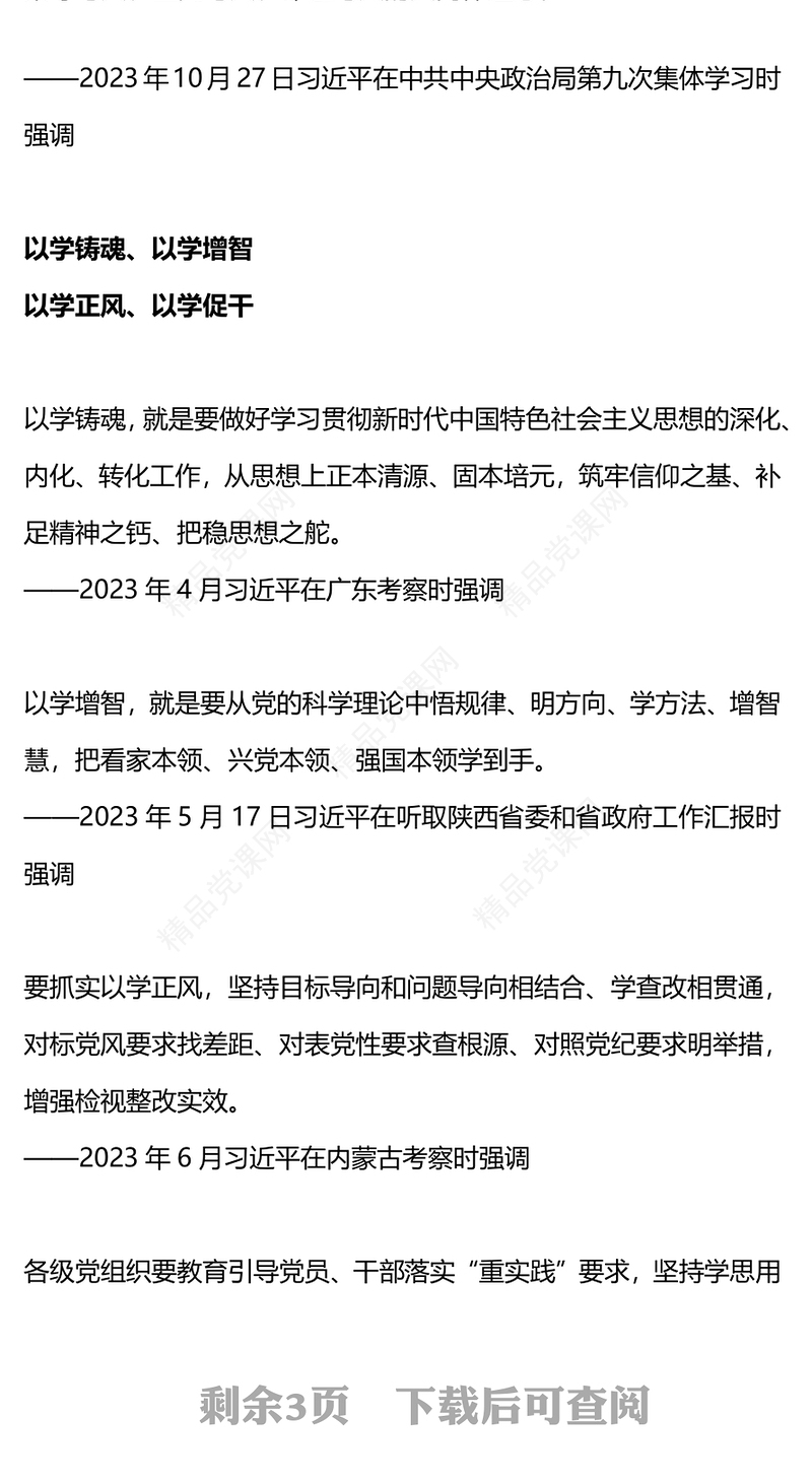 红色精美2023年总书记强调的是个关键词党课PPT课件(讲稿)